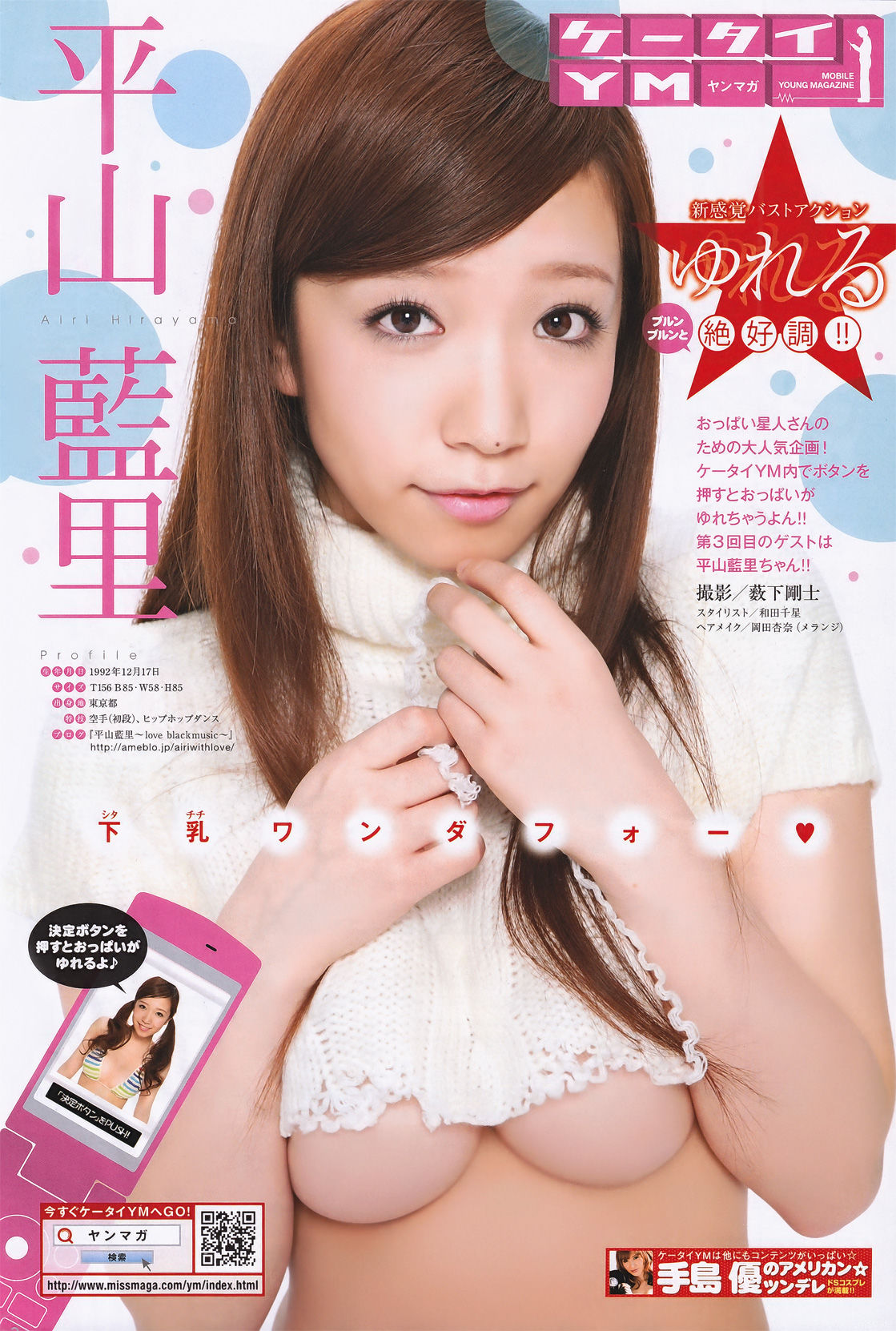 [Young Magazine] 2011年No.29 前田敦子 Atsuko Maeda/(17P)