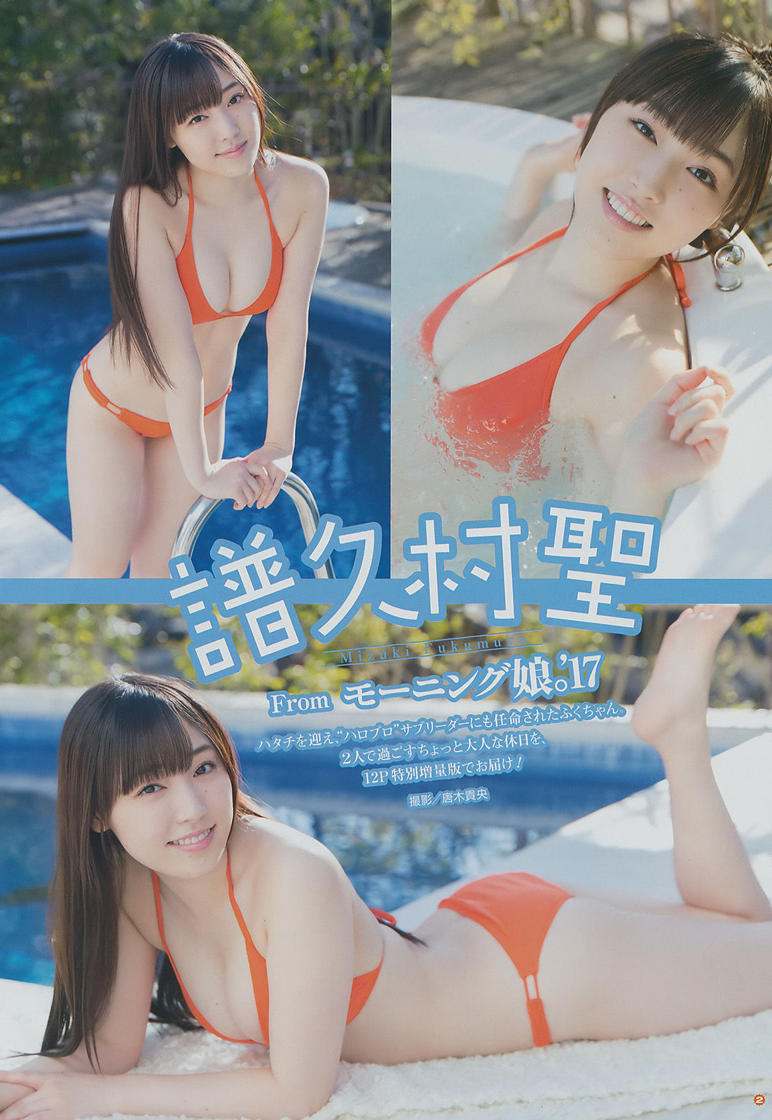 [Young Gangan] 2017年No.06 譜久村聖/(27P)