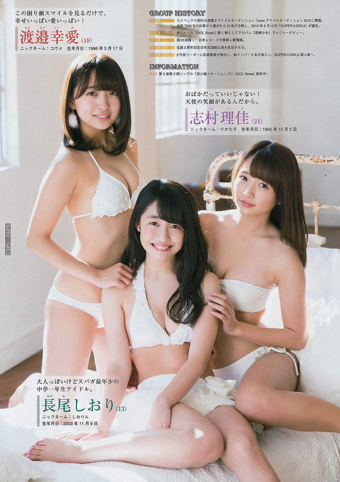 [Young Magazine] 2017年No.10 SUPER☆GiRLS/(12P)