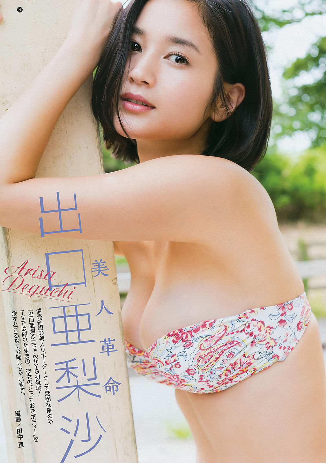 [Young Gangan] 2017年No.19 浅川梨奈 山岸理子 谷本安美 岸本ゆめの/(20P)