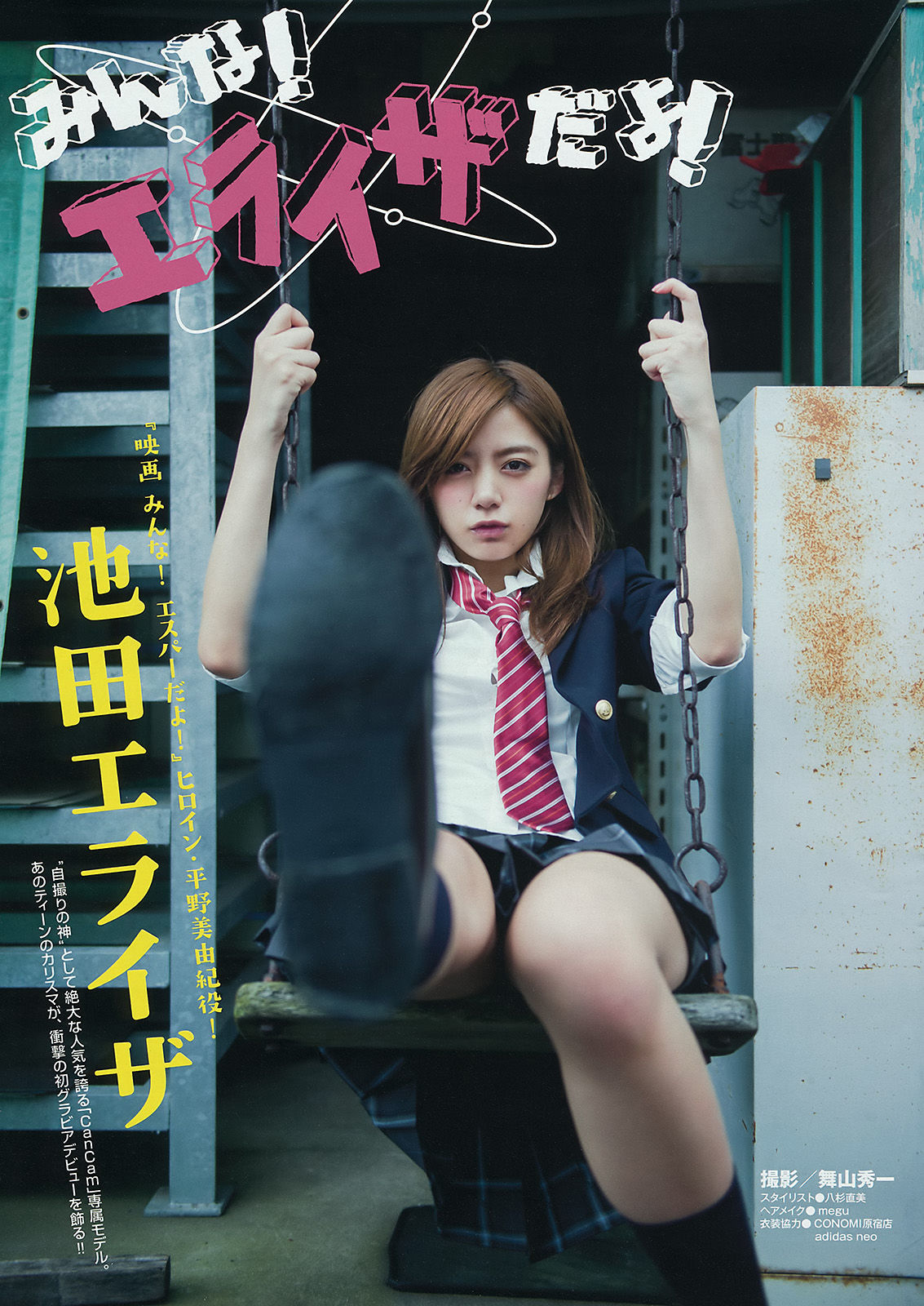 [Young Magazine] 2015年No.41 池田エライザ 他/(11P)