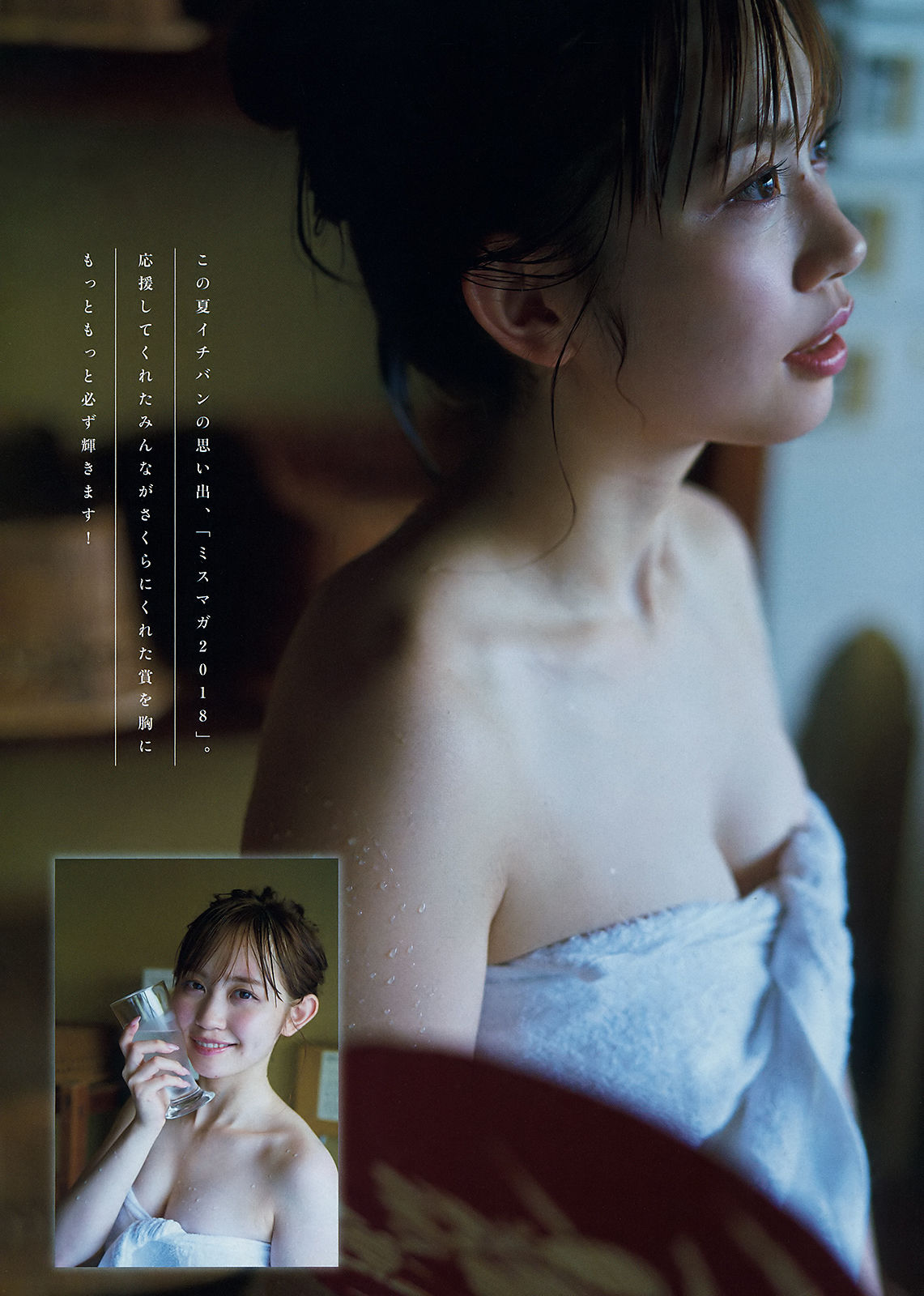 [Young Magazine] 2018年No.38 生田絵梨花 新木さくら/(12P)