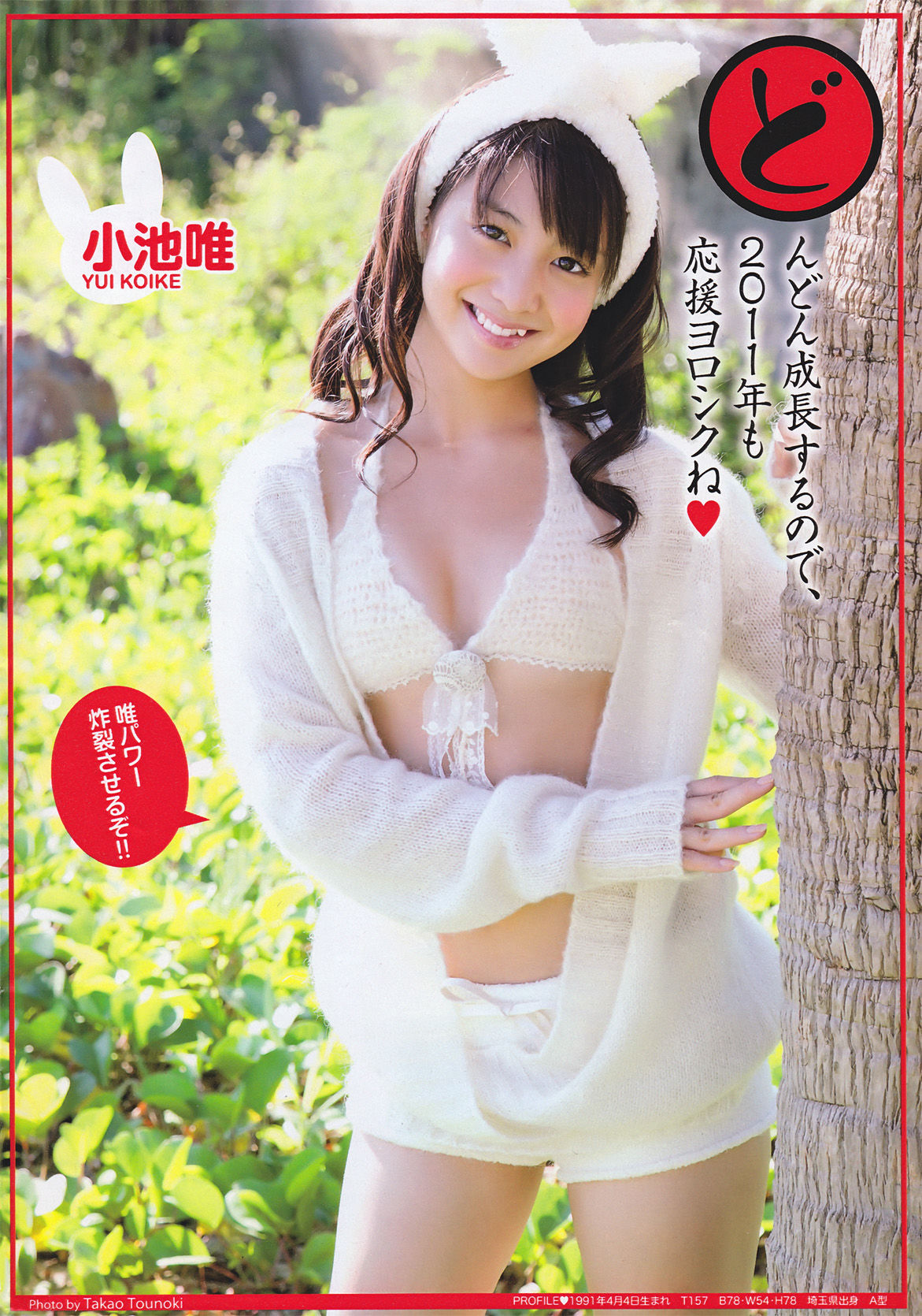 [Young Magazine] 2011年No.04-05 優木まおみ 次原かな 川村ゆきえ AKB48 小池唯/(24P)