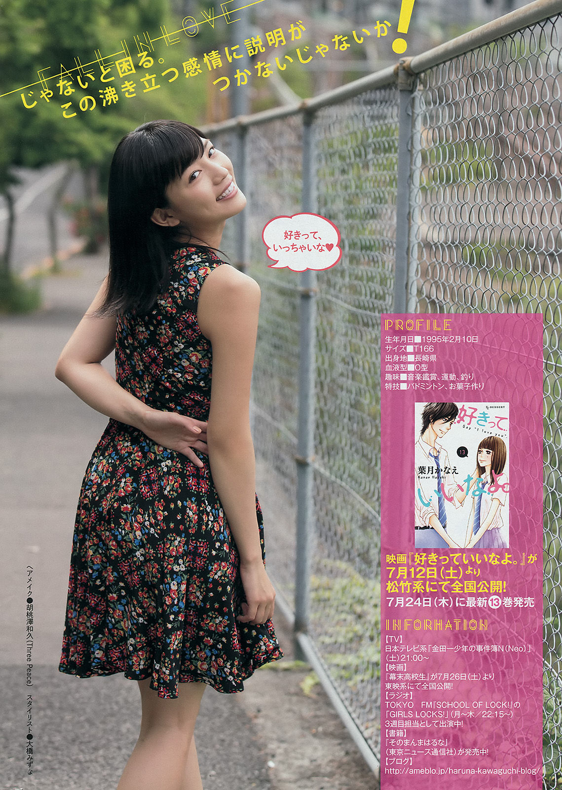 [Young Magazine] 2014年No.32 久松郁实 川口春奈/(12P)