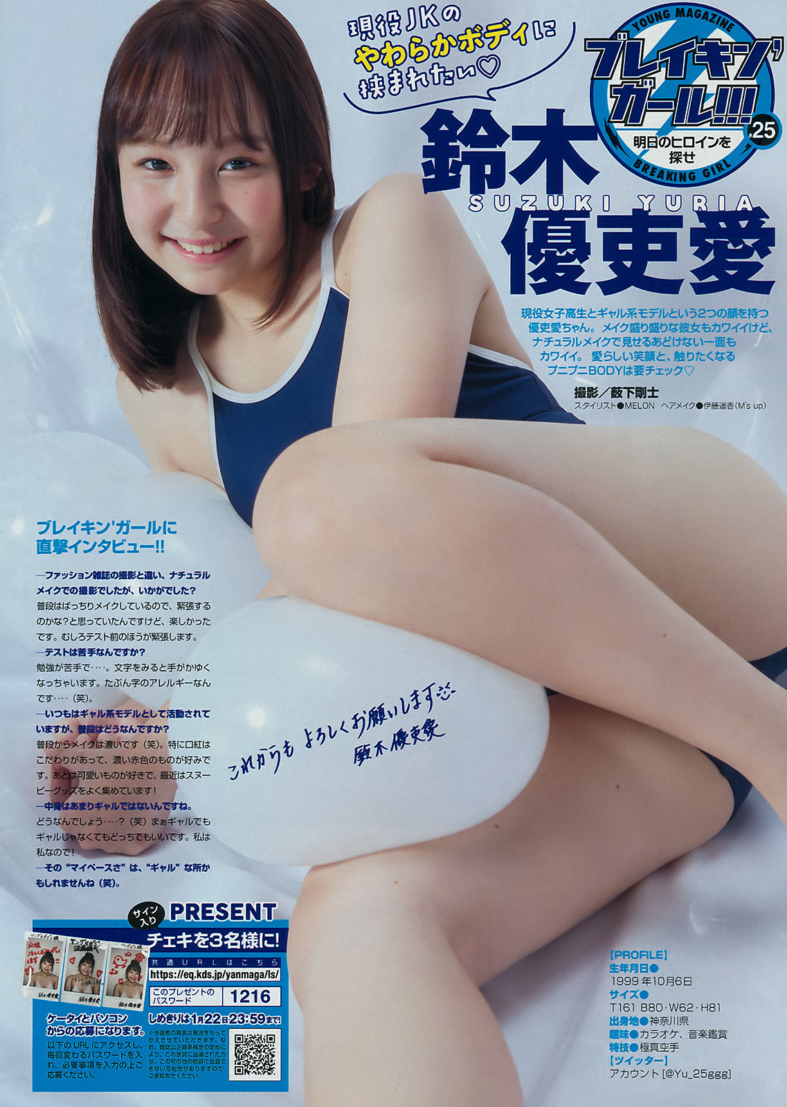 [Young Magazine] 2017年No.07 大川藍 菅井友香/(12P)