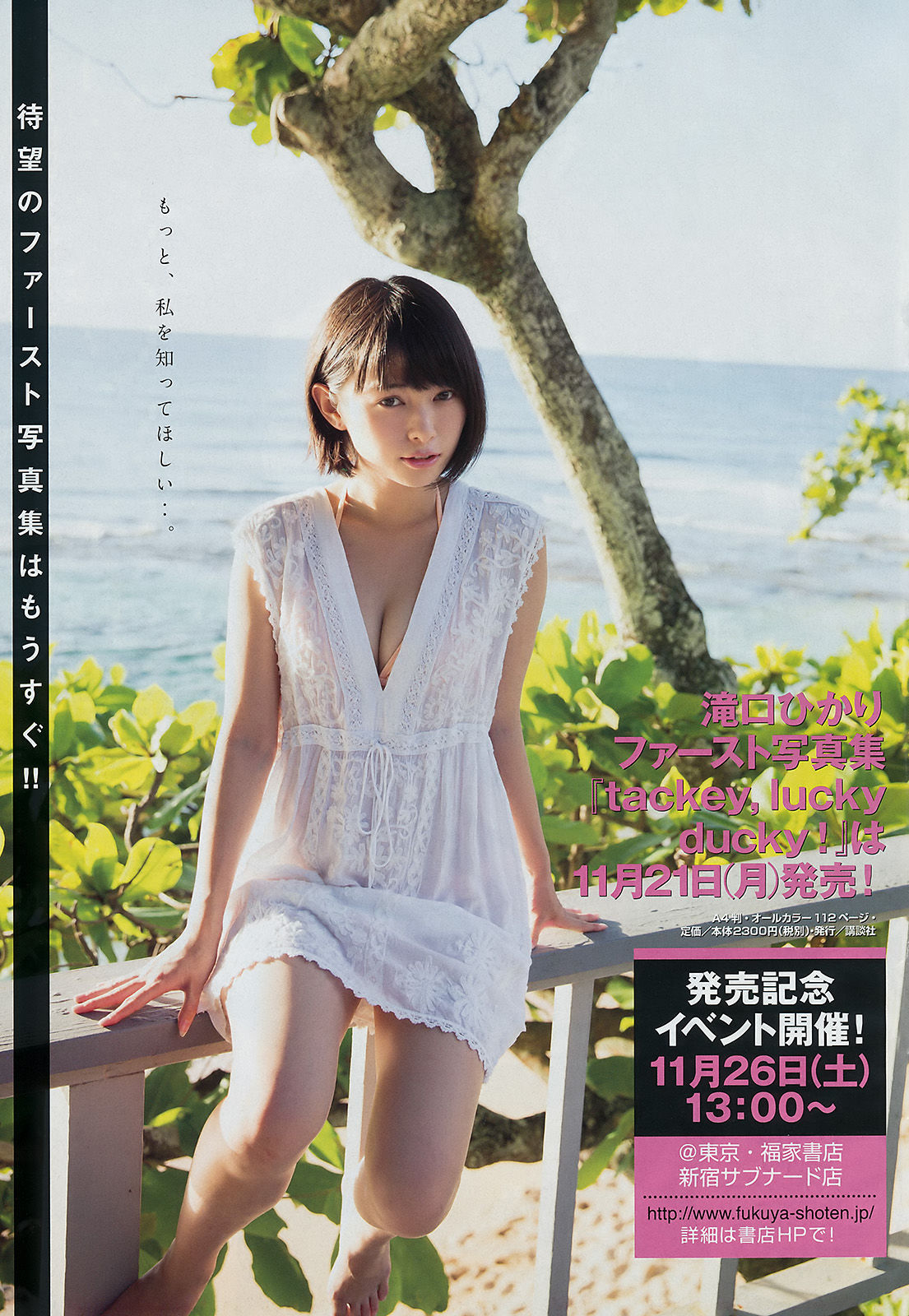 [Young Magazine] 2016年No.49 滝口ひかり 平手友梨奈/(12P)