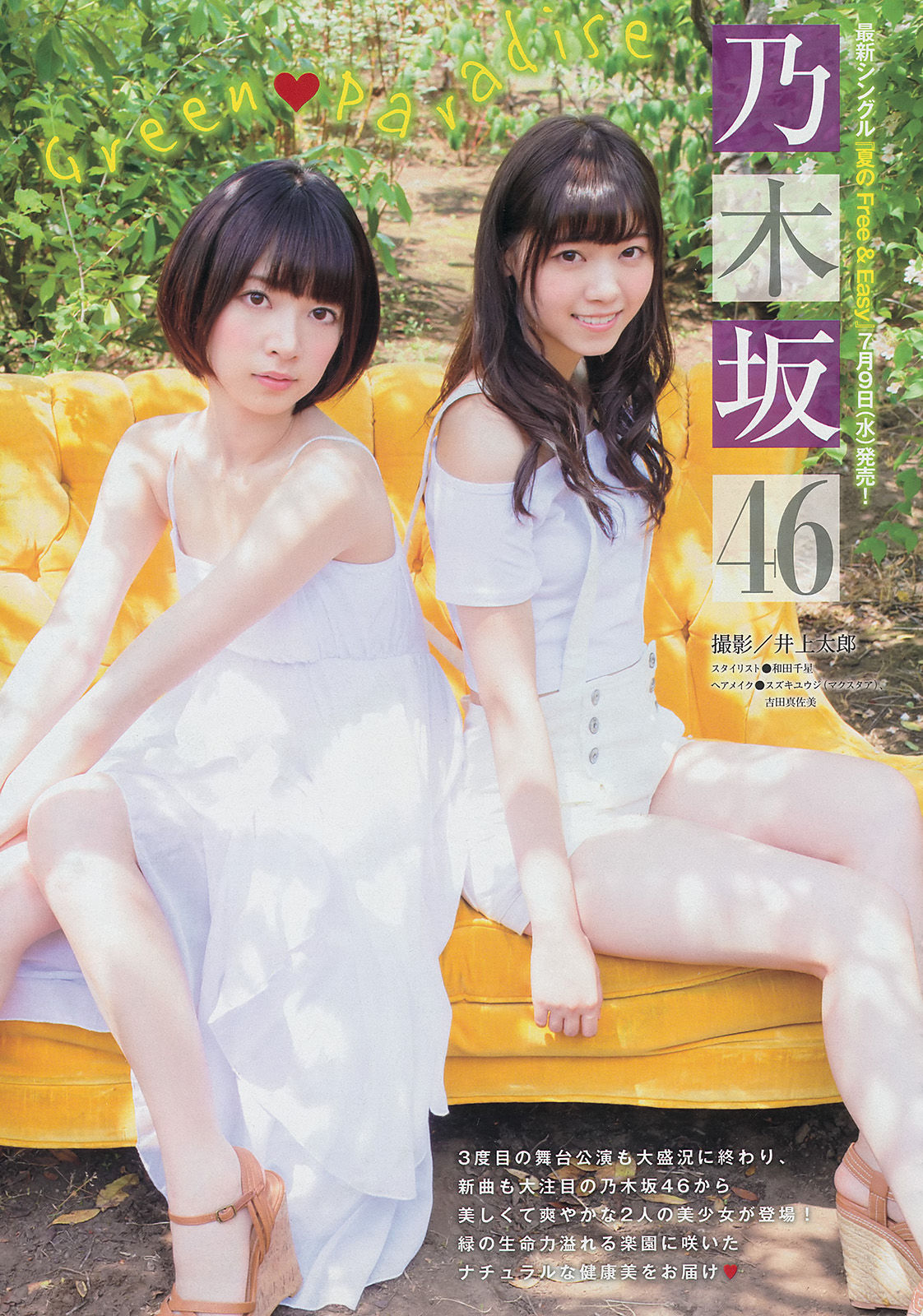 [Young Magazine] 2014年No.29 壇蜜 西野七瀬 橋本奈々未/(14P)