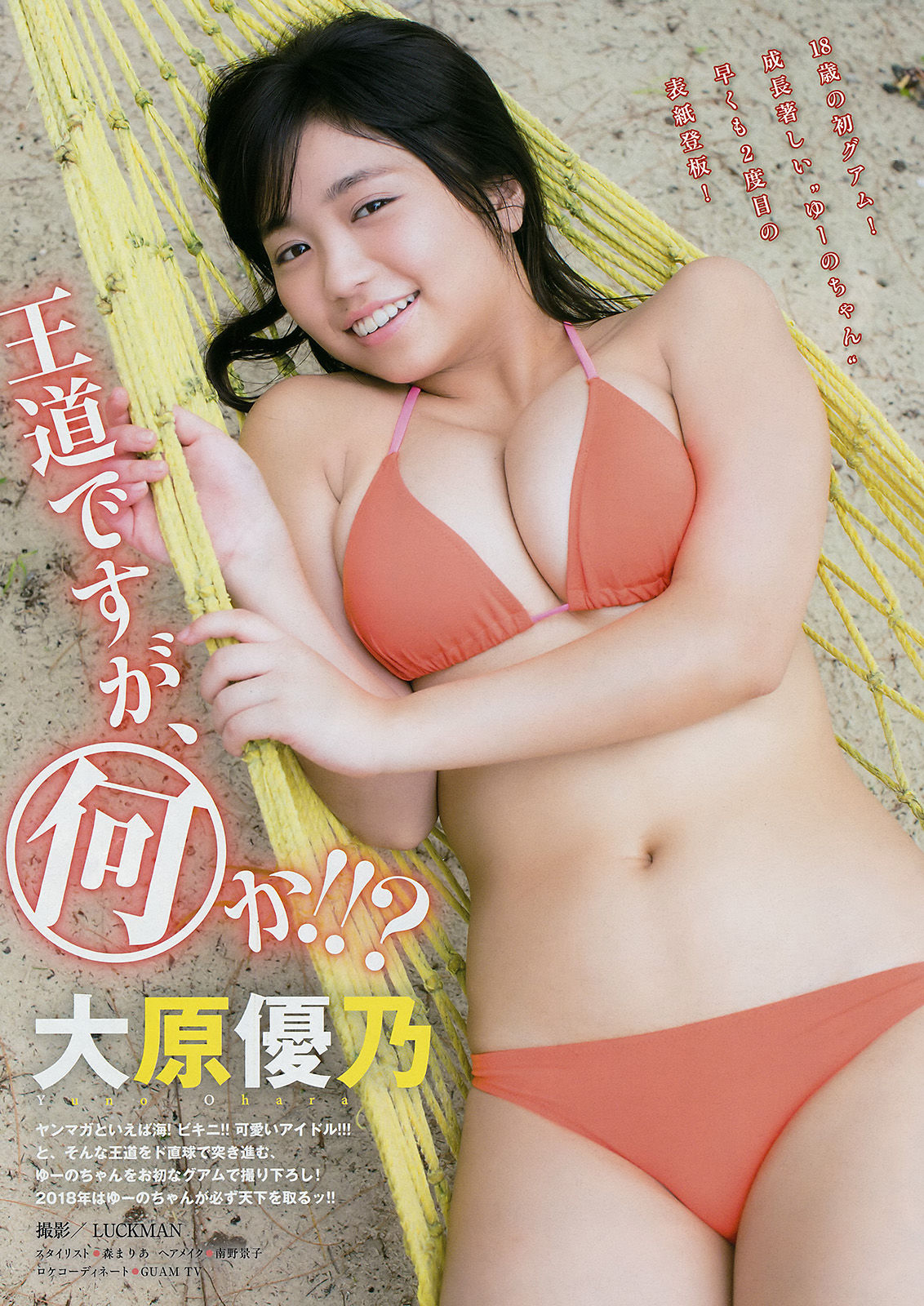 [Young Magazine] 2018年No.01 大原優乃 Yuno Ohara/(15P)