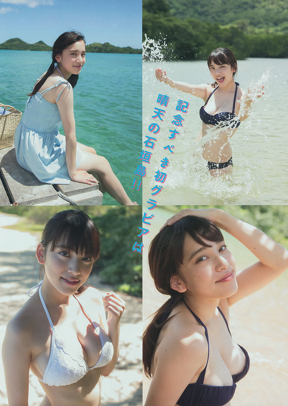 [Young Magazine] 2014年No.39 都丸紗也華 松岡菜摘 宮脇咲良/(12P)