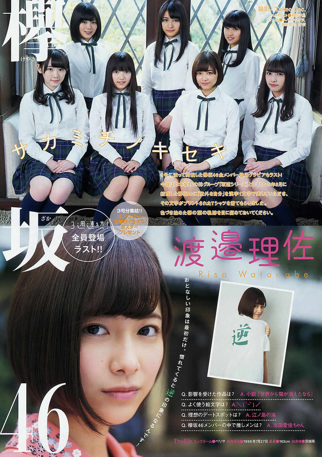 [Young Magazine] 2016年No.09 永尾まりや 欅坂46/(12P)