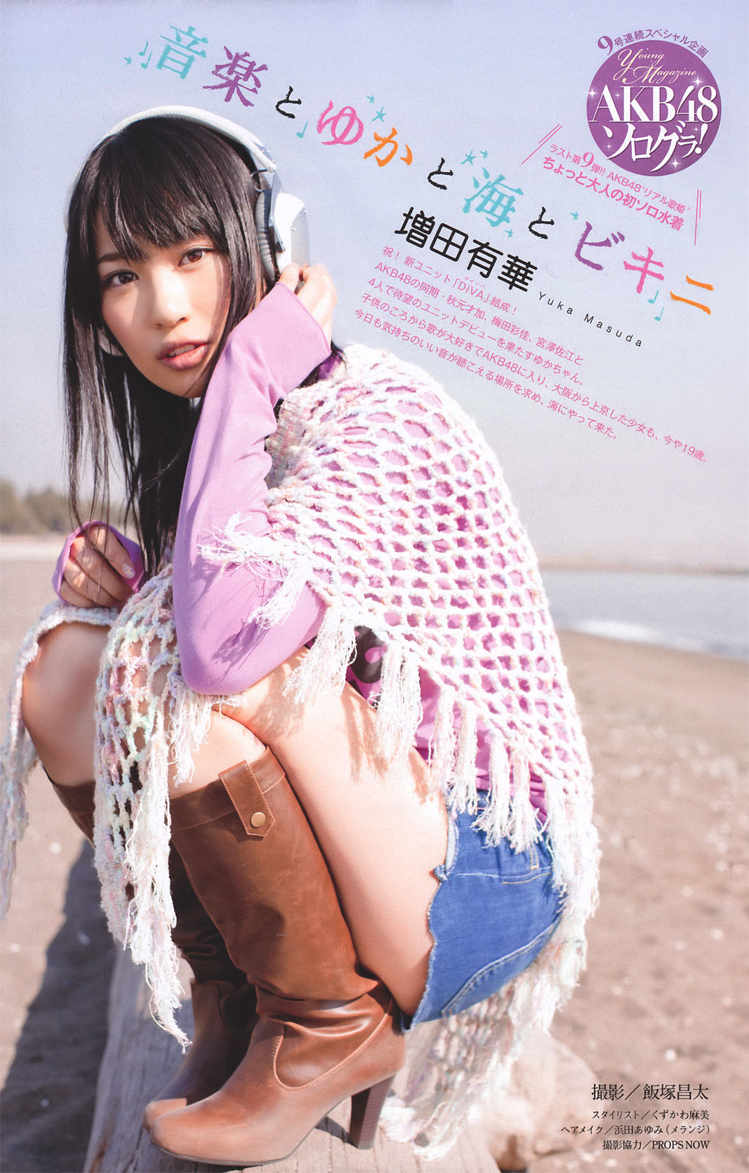 [Young Magazine] 2011年No.17 紗綾 Saaya/(16P)