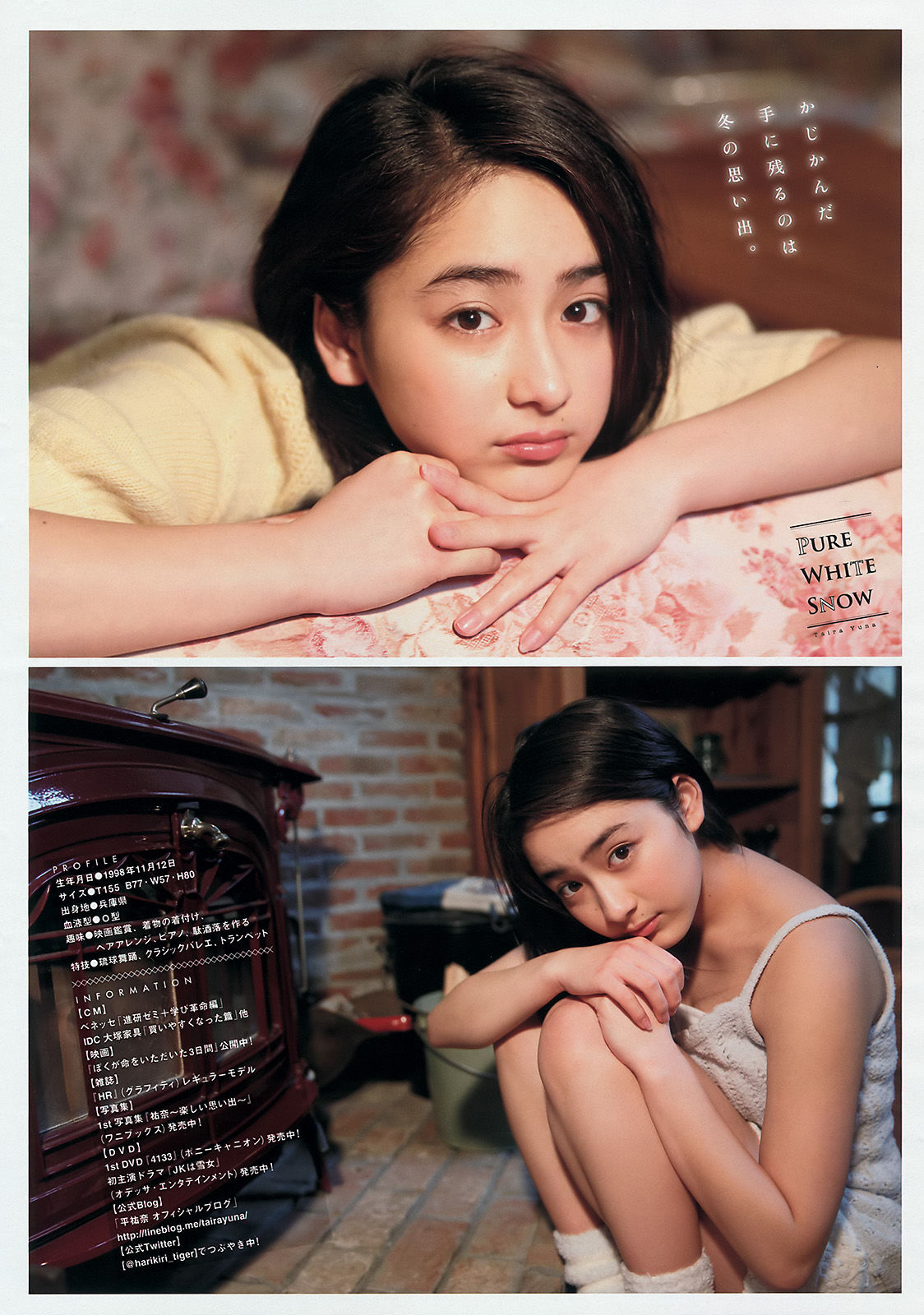 [Young Magazine] 2016年No.14 都丸紗也華 平祐奈/(13P)