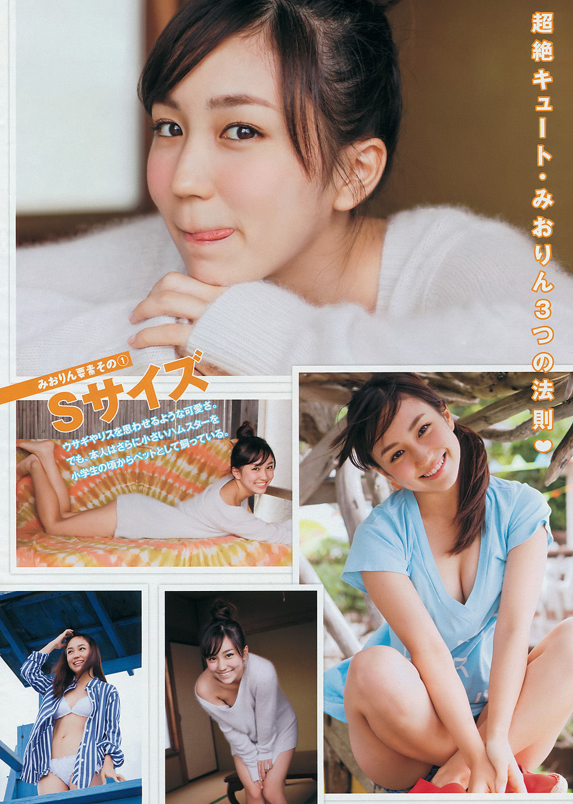 [Young Magazine] 2014年No.47 柳ゆり菜 上間美緒/(13P)