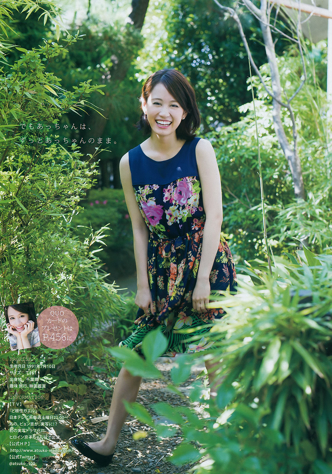 [Young Magazine] 2015年No.34 前田敦子 小間千代/(12P)