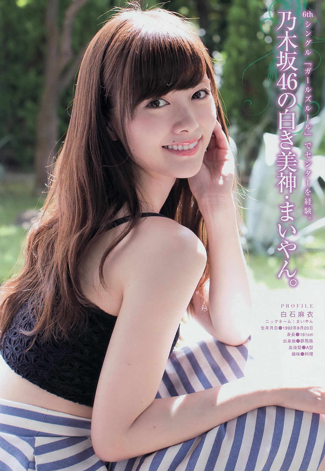 [Young Magazine] 2014年No.45 白石麻衣 生田絵梨花 佐野ひなこ/(14P)