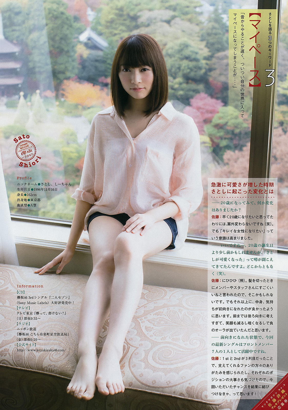 [Young Magazine] 2017年No.06 久松郁実 岩﨑名美 都丸紗也華 佐藤詩織/(11P)