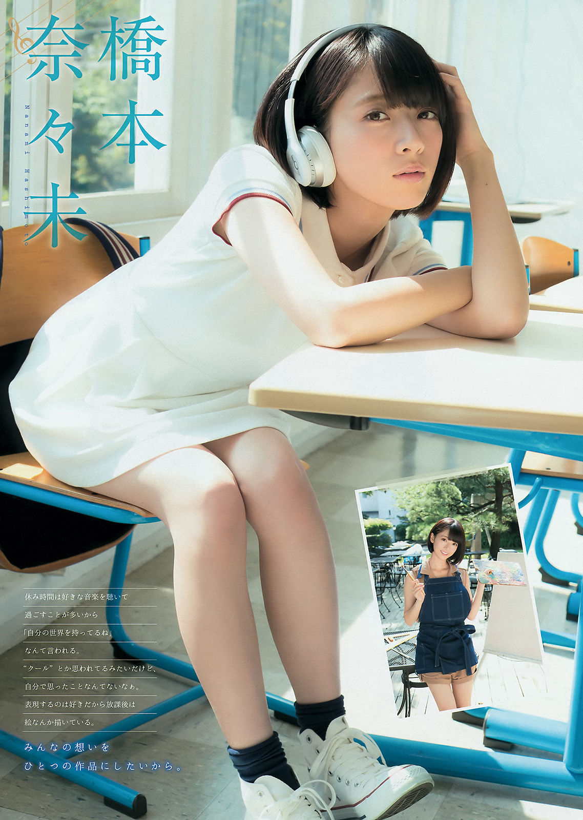 [Young Magazine] 2015年No.48 橋本奈々未 深川麻衣 衛藤美彩 上野優華/(11P)