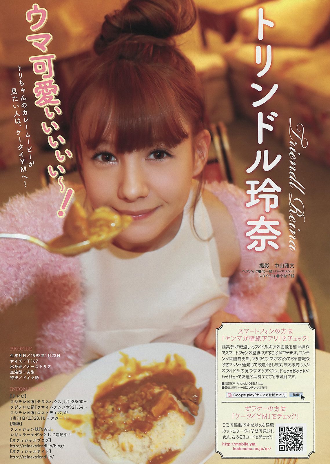 [Young Magazine] 2014年No.06 柳ゆり菜 佐野ひなこ/(12P)