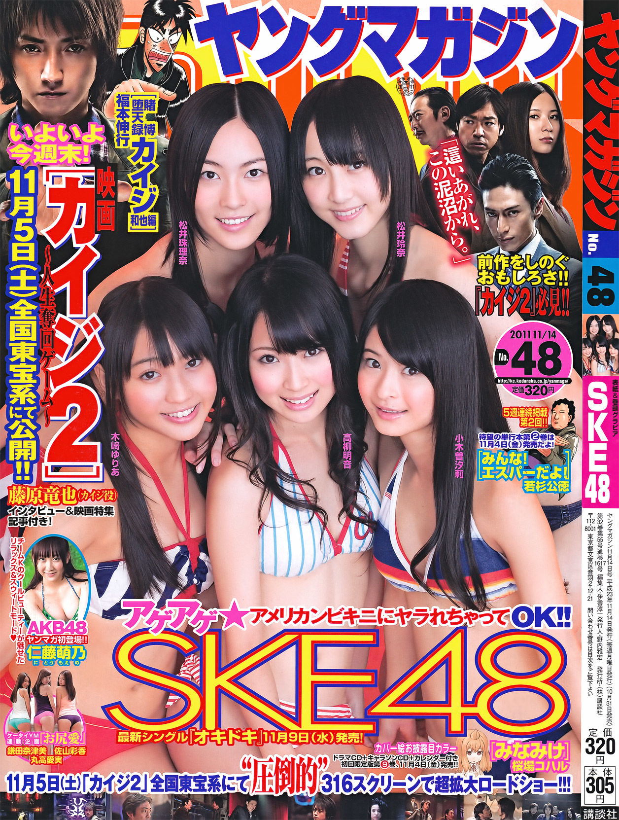 [Young Magazine] 2011年No.48 SKE48 仁藤萌乃 鎌田奈津美 丸高愛実 佐山彩香/(17P)