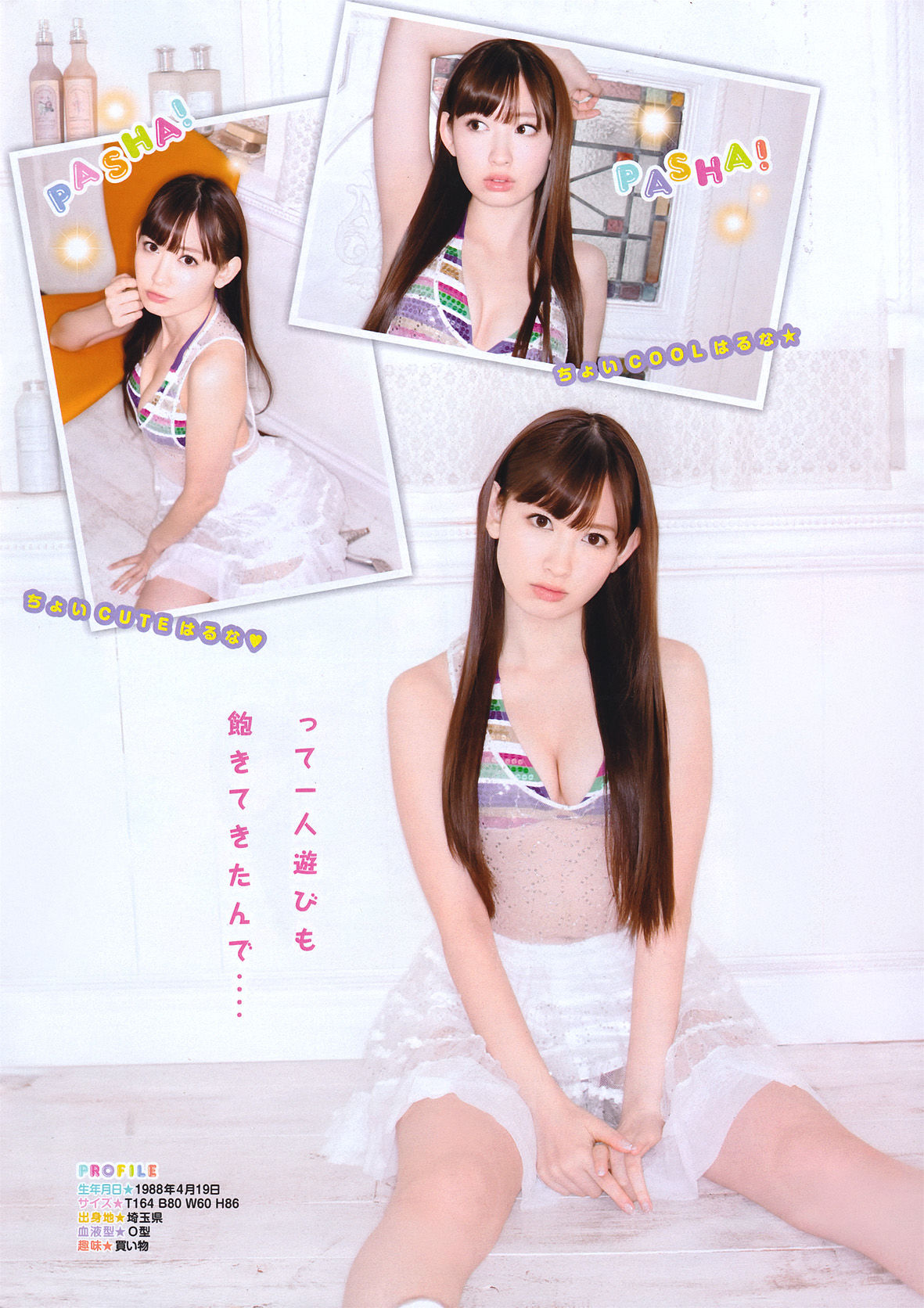 [Young Magazine] 2011年No.16 小嶋陽菜 Haruna Kojima/(18P)