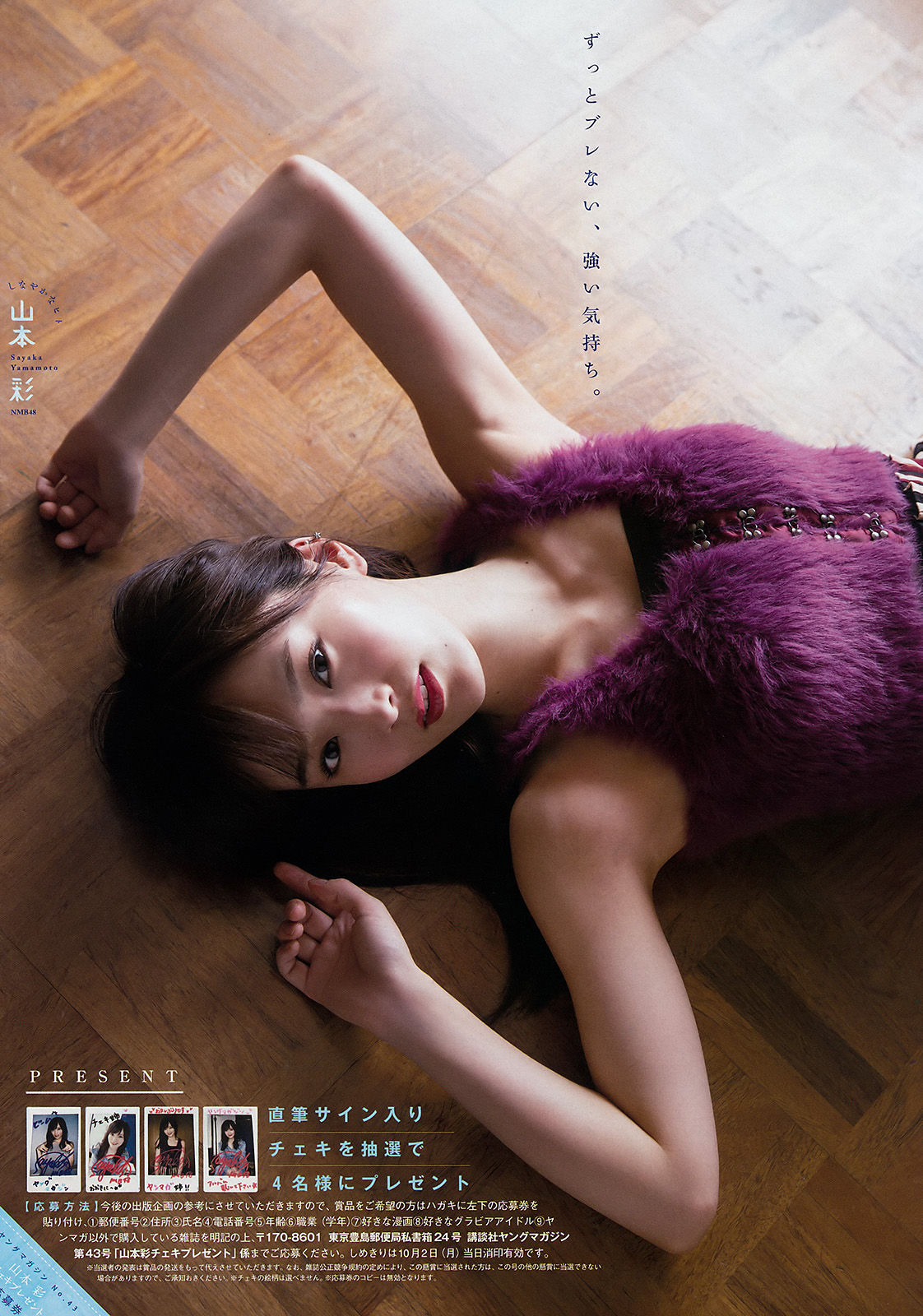 [Young Magazine] 2017年No.43 山本彩 益田恵梨菜/(11P)