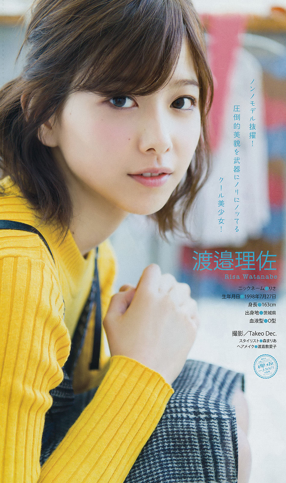 [Young Magazine] 2017年No.23 わちみなみ/(19P)