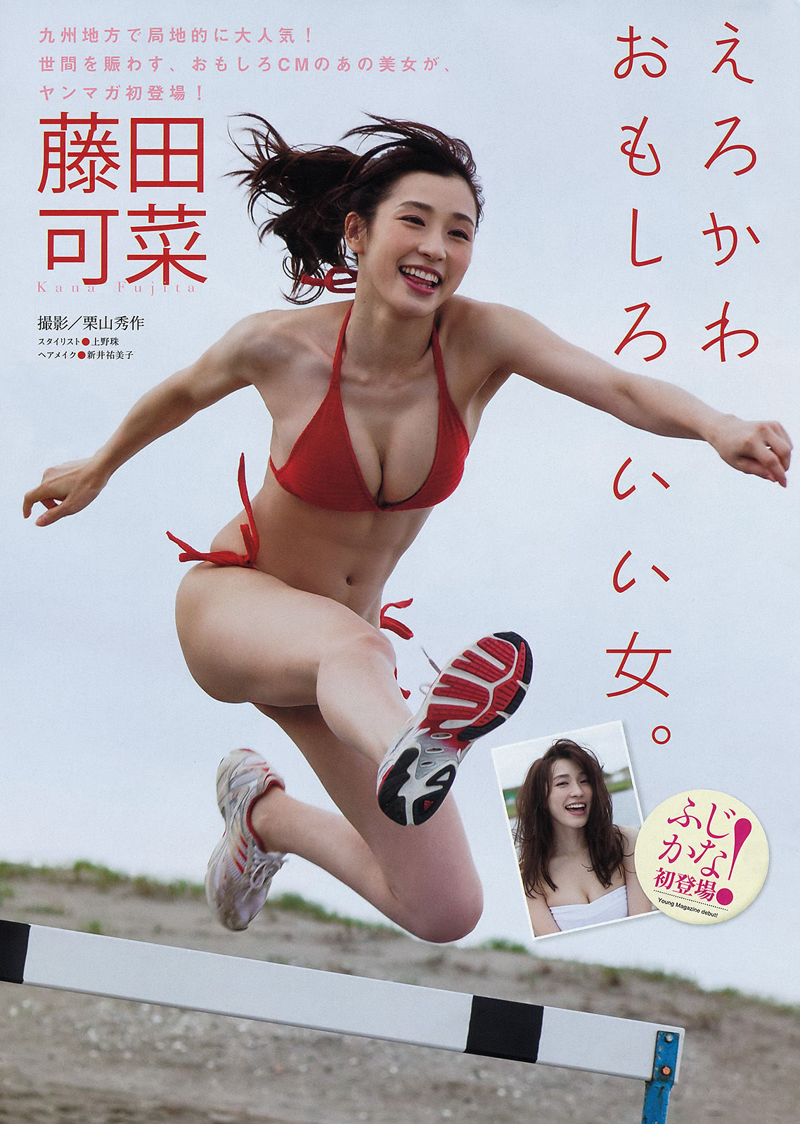[Young Magazine] 2015年No.33 佐野ひなこ 藤田可菜/(11P)