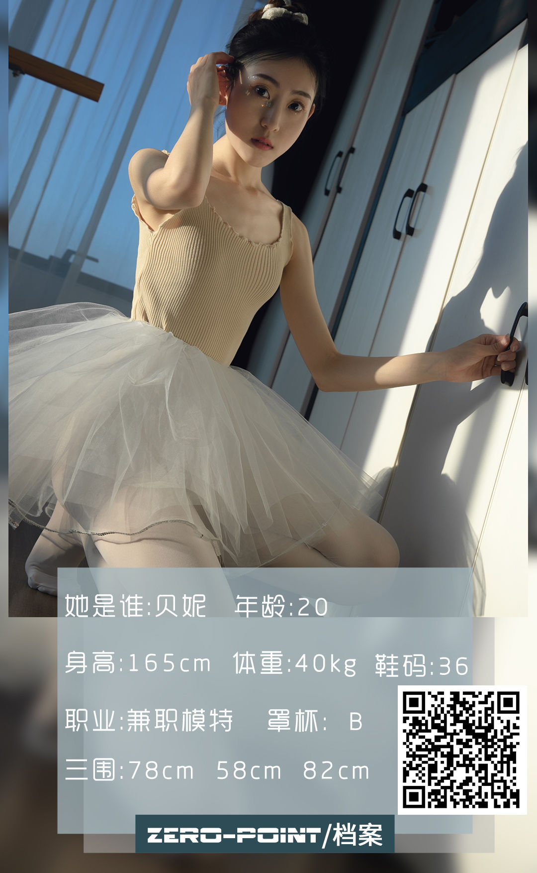 [LD零度] NO.108 贝妮/(58P)