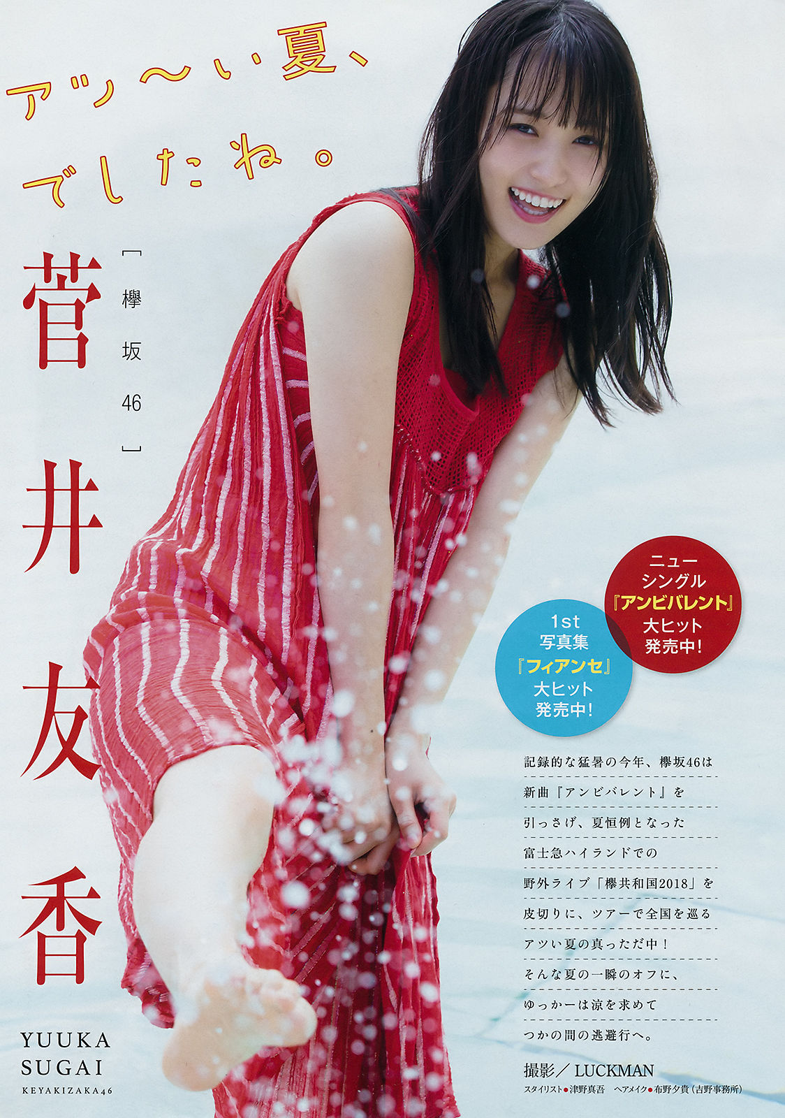 [Young Magazine] 2018年No.40 菅井友香 咲良七海/(10P)