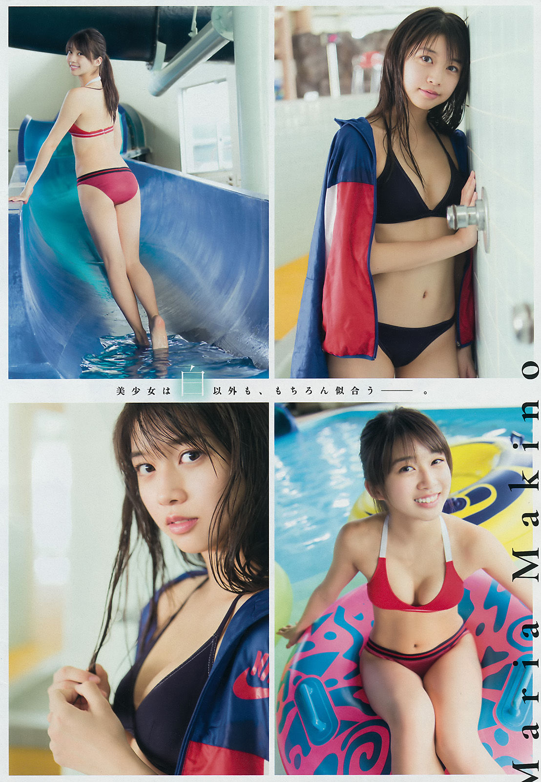 [Young Magazine] 2018年No.11 牧野真莉愛 ☆HOSHINO/(15P)