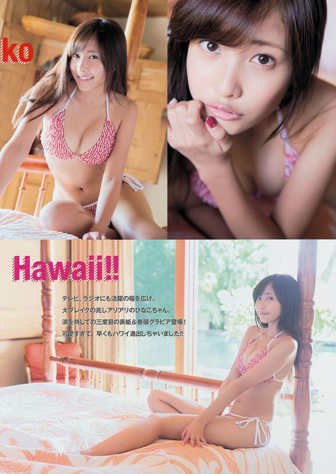 [Young Magazine] 2014年No.02-03 佐野ひなこ 上野優華/(12P)