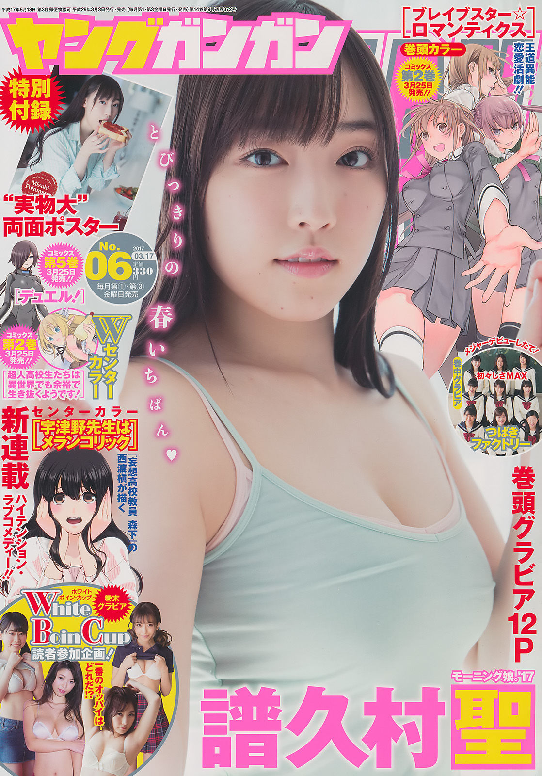 [Young Gangan] 2017年No.06 譜久村聖/(27P)