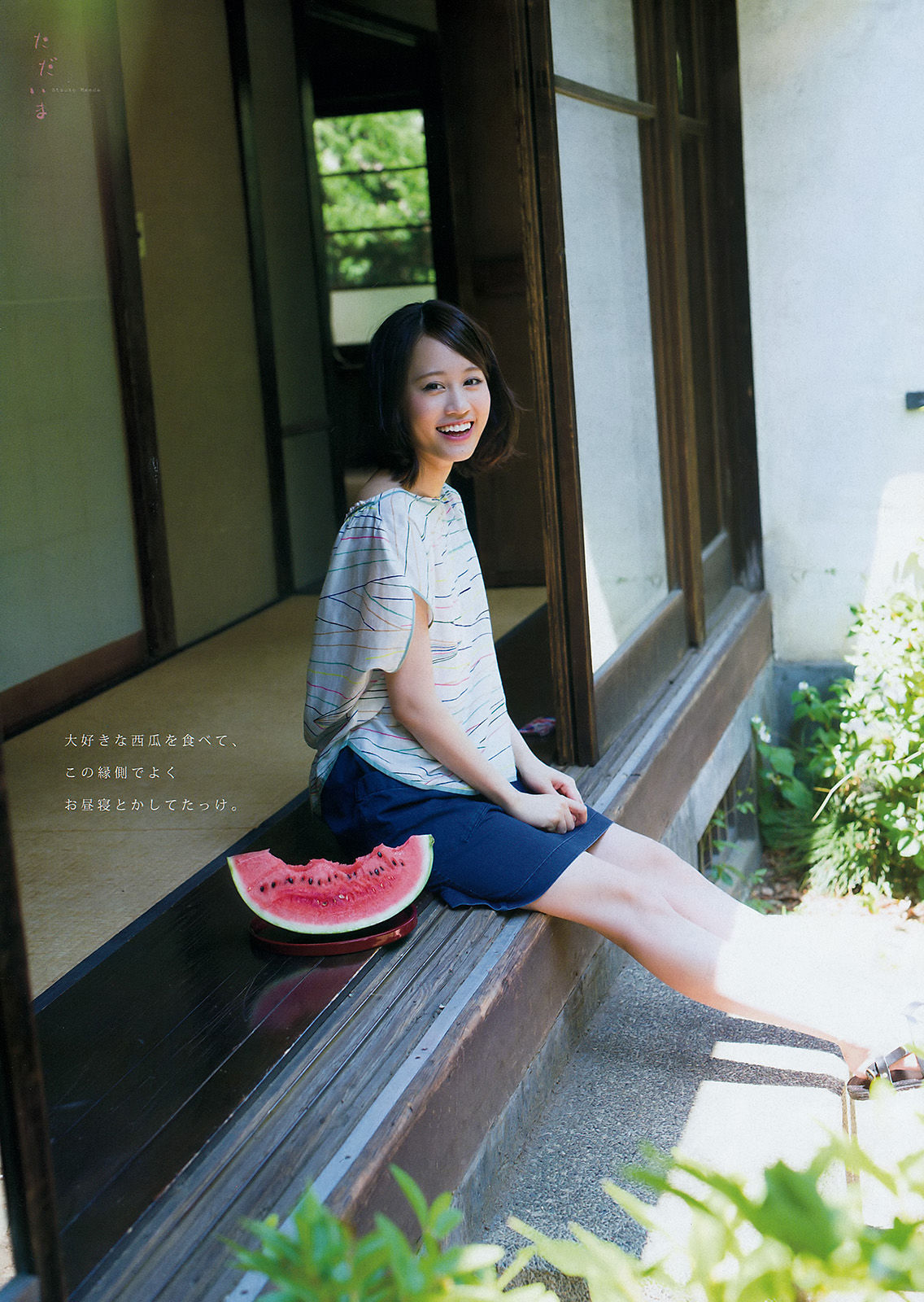 [Young Magazine] 2015年No.34 前田敦子 小間千代/(12P)