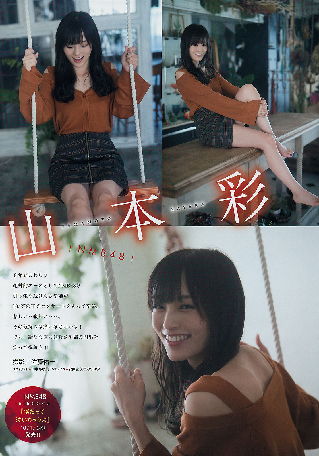 [Young Magazine] 2018年No.46 山本彩 高崎かなみ/(12P)