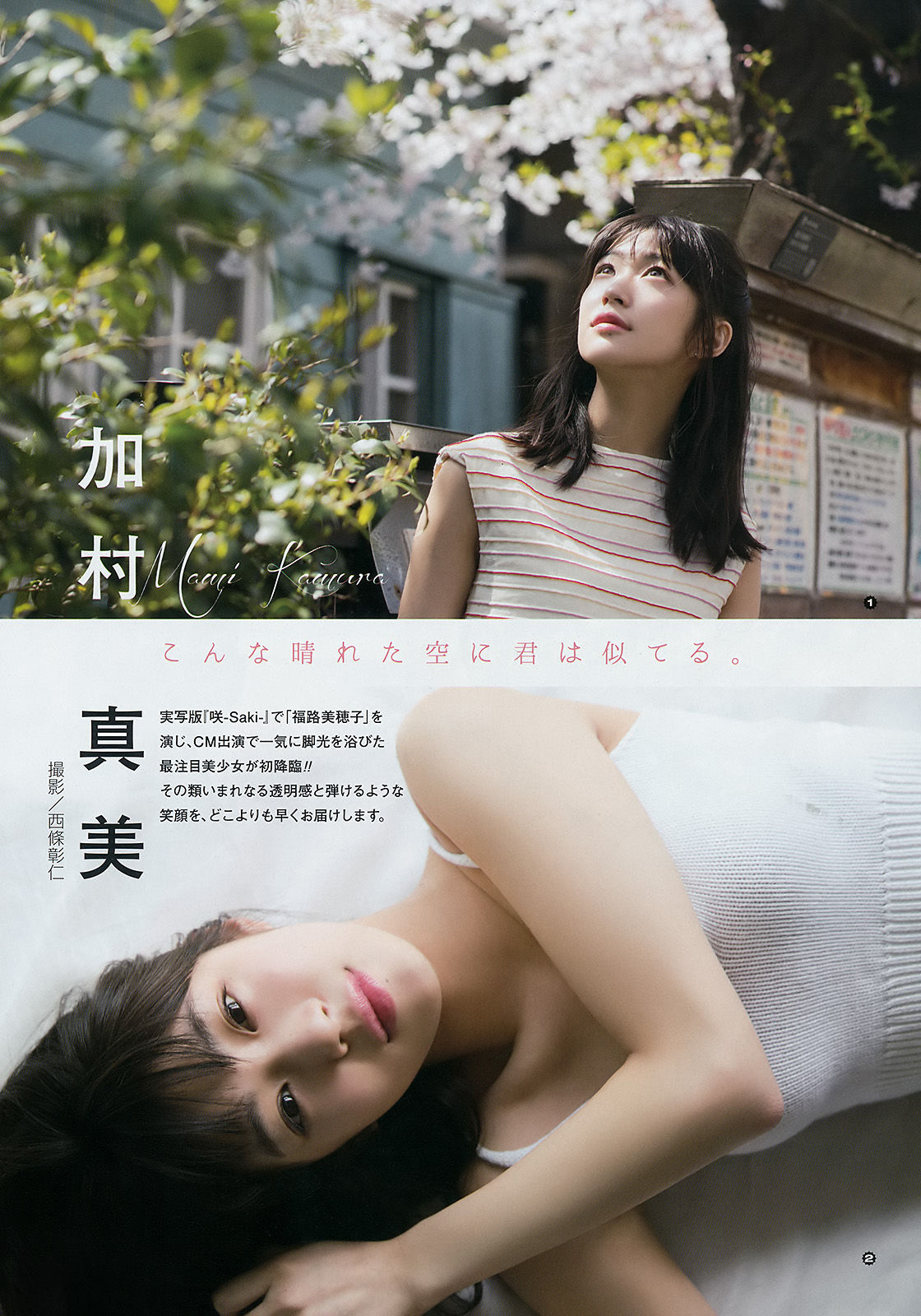 [Young Gangan] 2017年No.11 朝長美桜 加村真美/(14P)