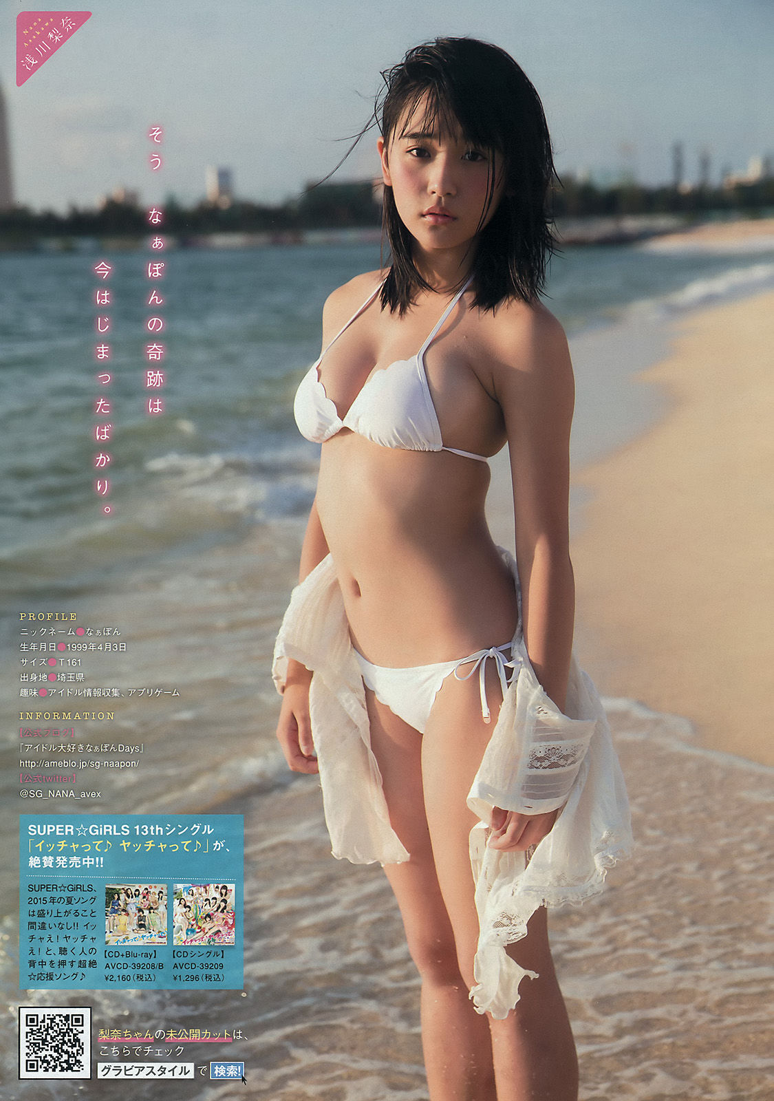 [Young Magazine] 2015年No.45 浅川梨奈/(14P)