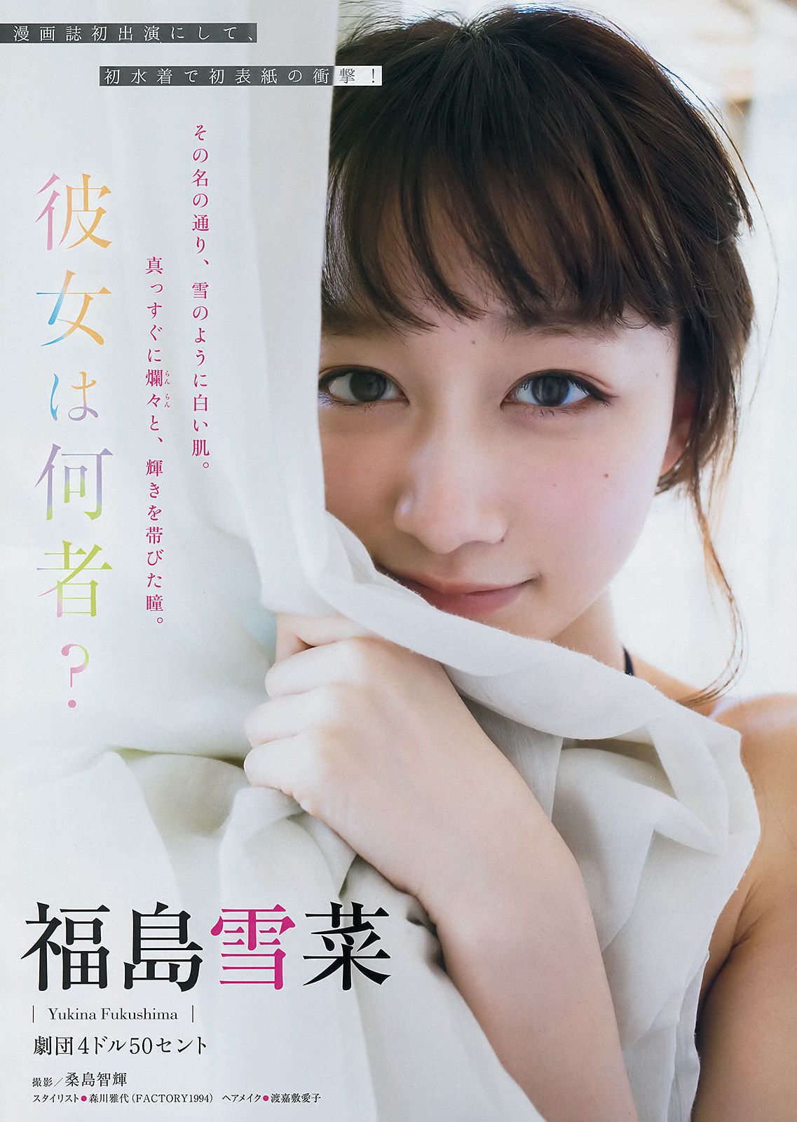 [Young Magazine] 2018年No.08 福島雪菜 池上紗理依/(12P)