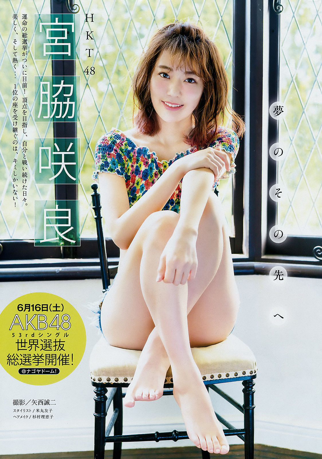 [Young Magazine] 2018年No.28 宮脇咲良 Sakura Miyawaki/(11P)