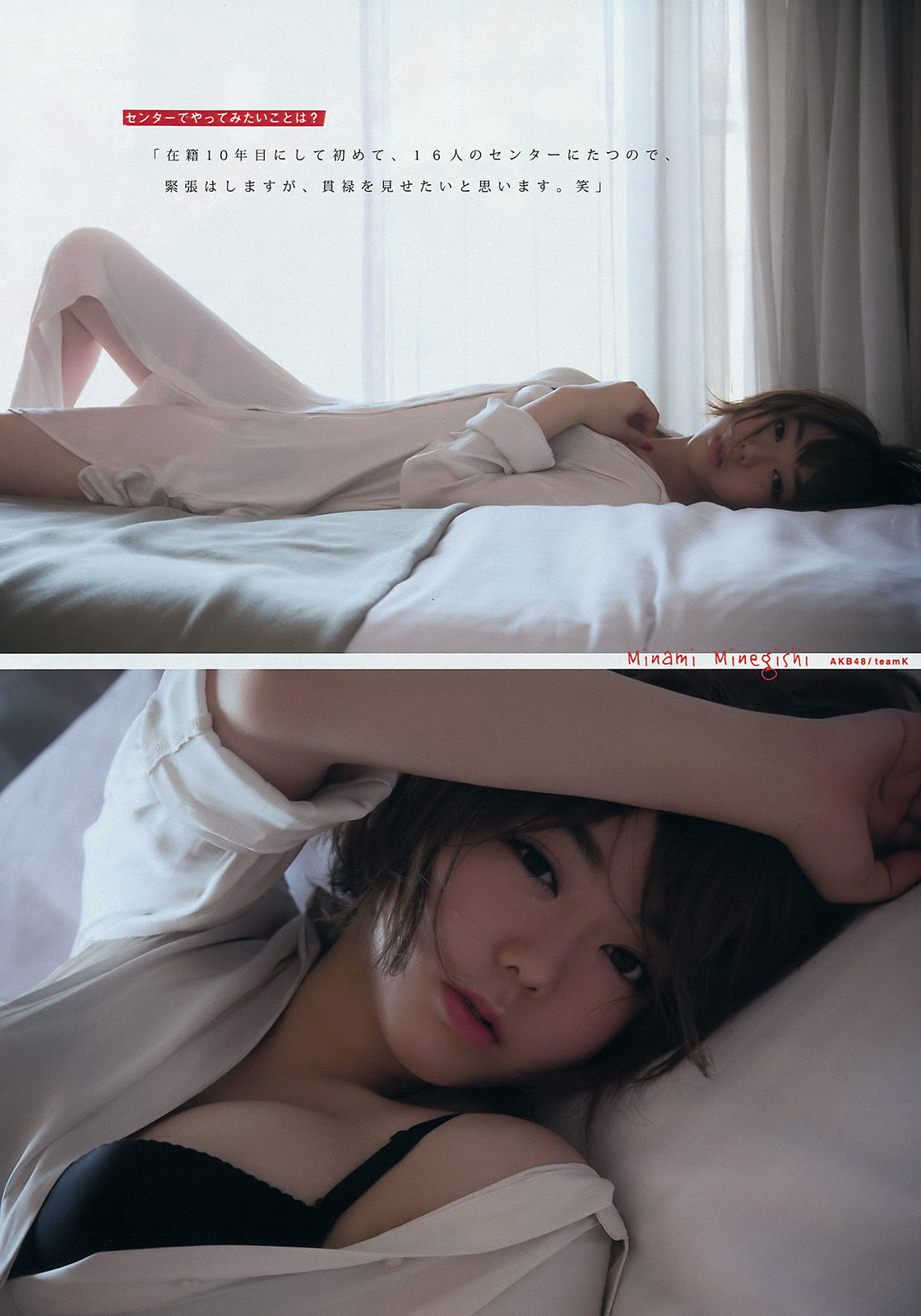 [Young Magazine] 2016年No.36-37 柏木由紀 峯岸みなみ 二村春香/(15P)