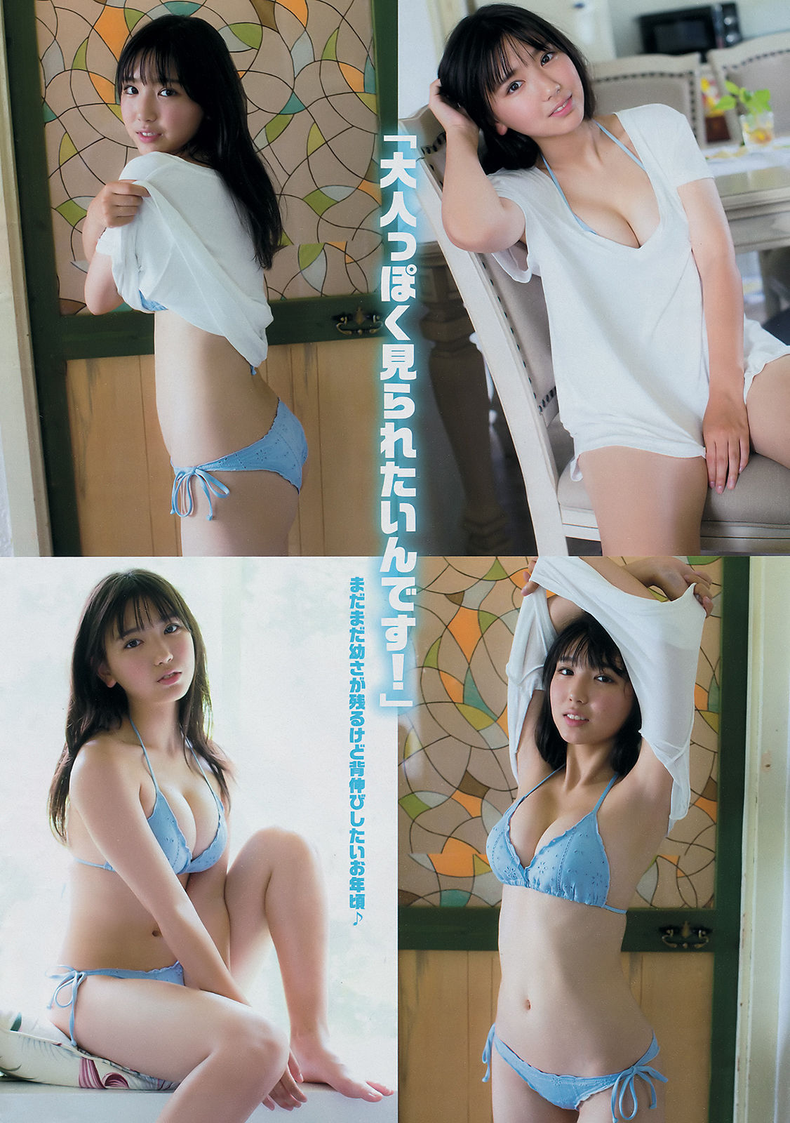 [Young Magazine] 2018年No.34 沢口愛華 寺本莉緒 池松愛理 岡田佑里乃 佐藤あいり/(15P)