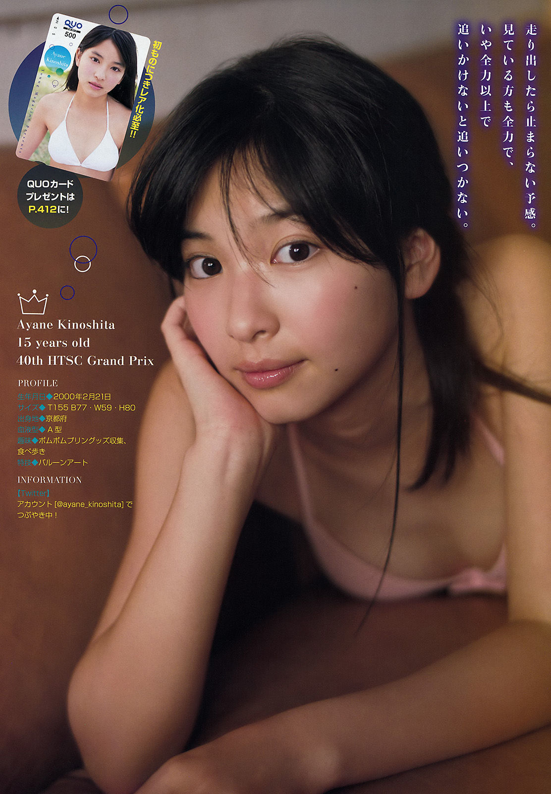 [Young Magazine] 2015年No.50 木下彩音 武藤十夢/(11P)