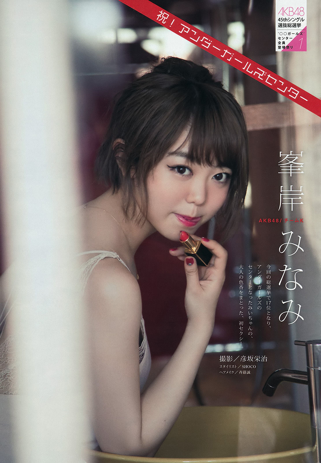 [Young Magazine] 2016年No.36-37 柏木由紀 峯岸みなみ 二村春香/(15P)