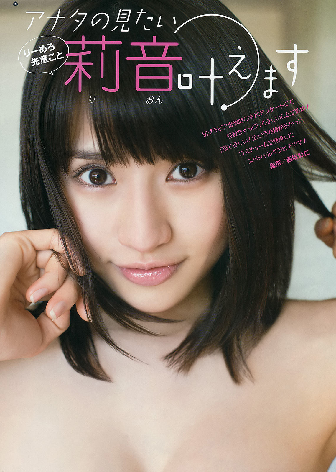 [Young Gangan] 2016年No.08 大場美奈 莉音/(15P)