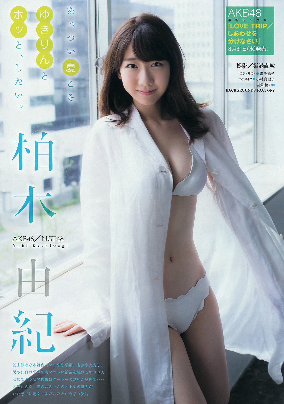 [Young Magazine] 2016年No.36-37 柏木由紀 峯岸みなみ 二村春香/(15P)