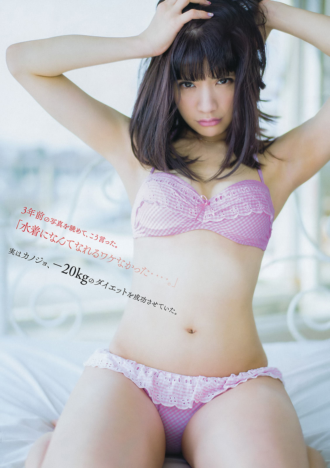 [Young Magazine] 2016年No.19 柳ゆり菜 VIENNA/(11P)