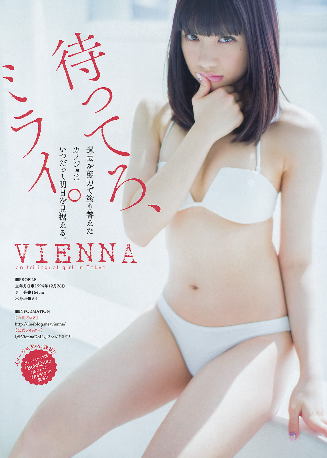 [Young Magazine] 2016年No.19 柳ゆり菜 VIENNA/(11P)