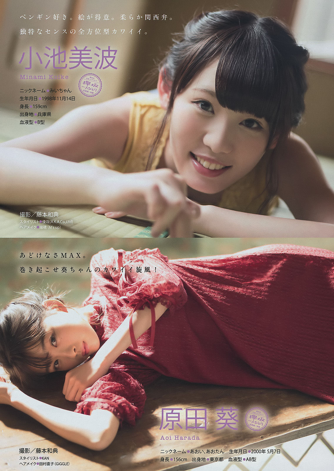 [Young Magazine] 2018年No.04-05 小倉優香 欅坂46/(14P)