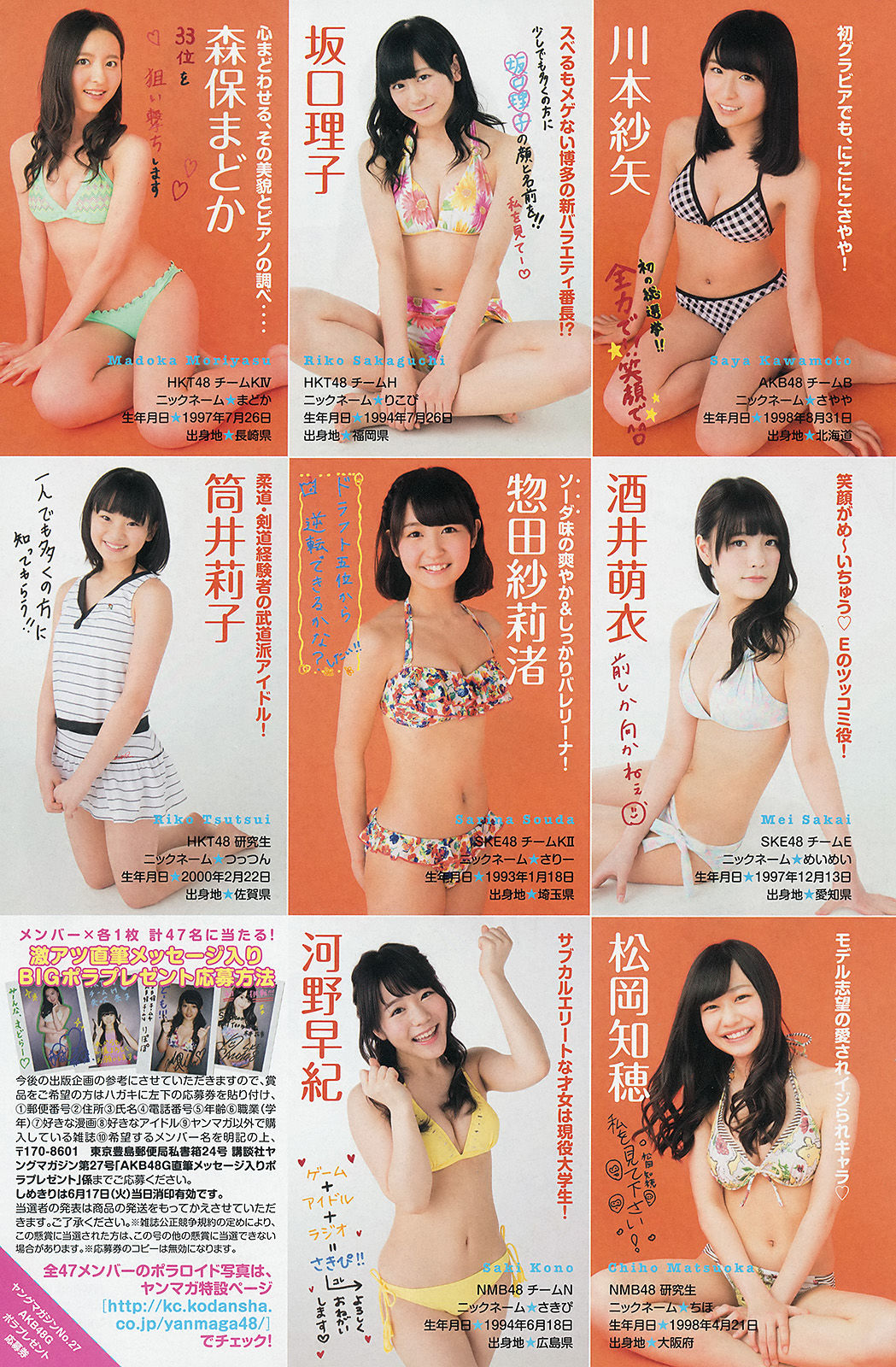 [Young Magazine] 2014年No.27 渡辺麻友 川栄李奈/(17P)