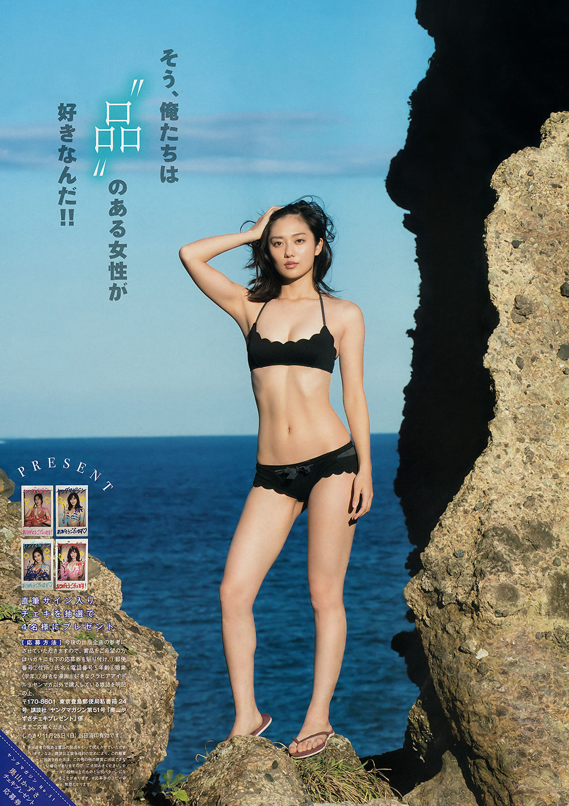 [Young Magazine] 2018年No.51 奥山かずさ 岡田佑里乃/(12P)