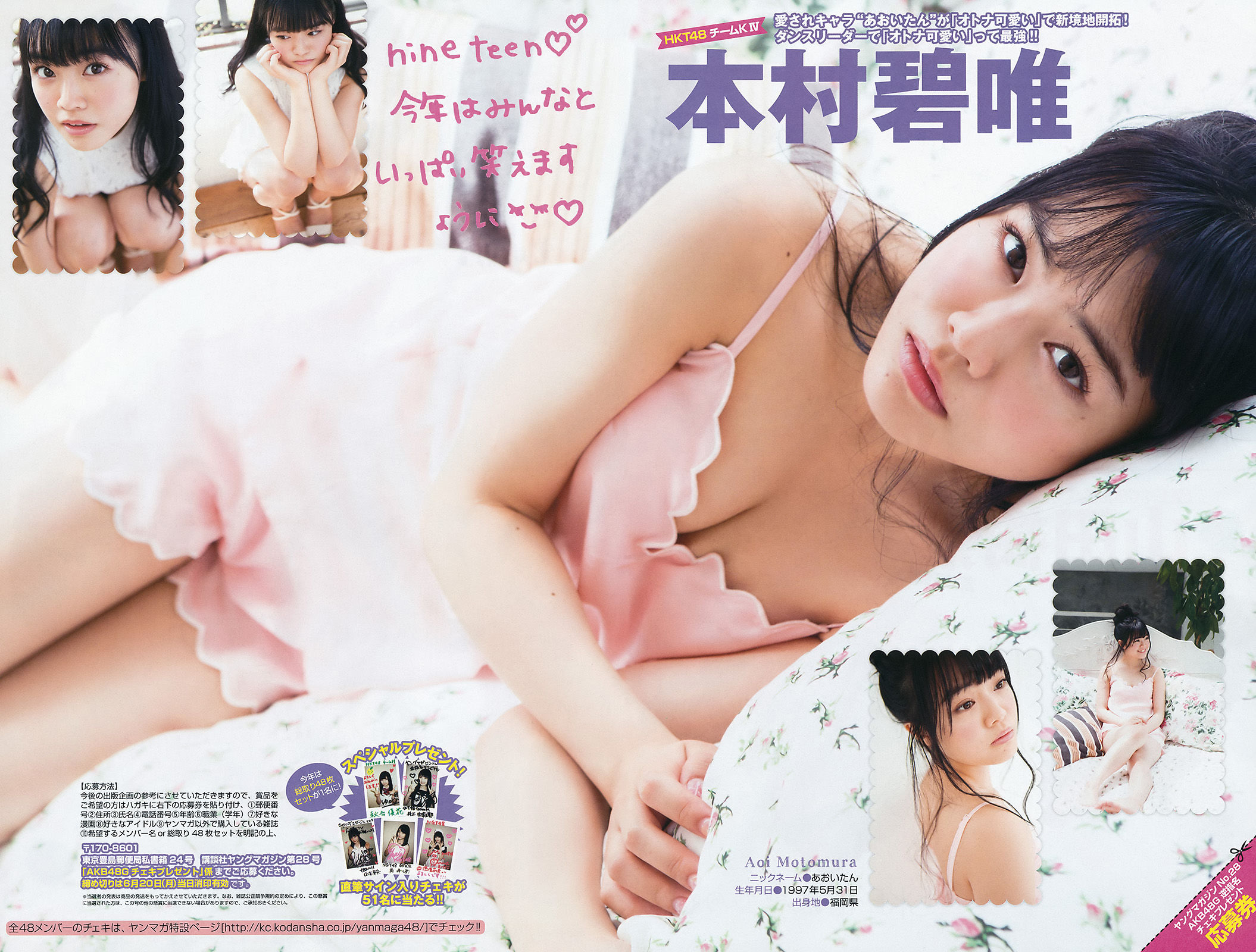 [Young Magazine] 2016年No.28 向井地美音/(21P)